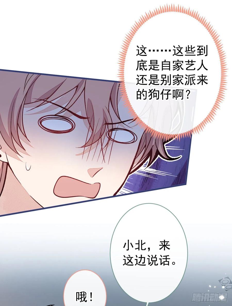 又被男神撩上热搜 第150话 交给我吧！ 第39页