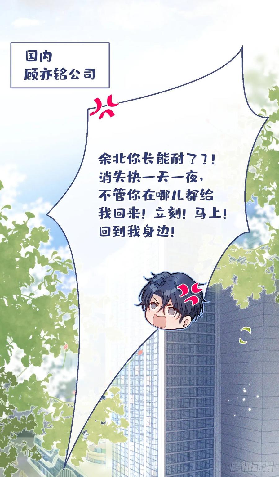 又被男神撩上热搜 第150话 交给我吧！ 第8页