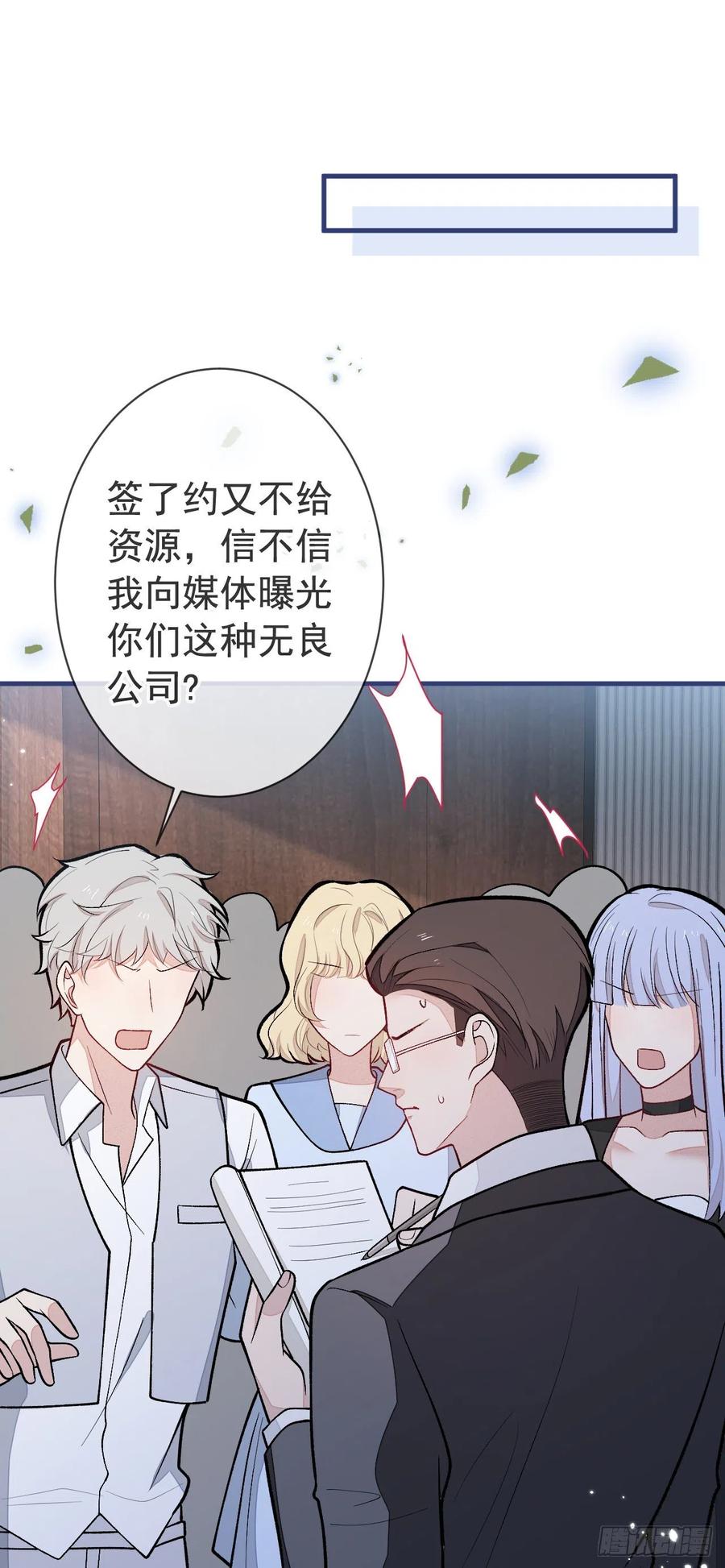 又被男神撩上热搜 第150话 交给我吧！ 第33页