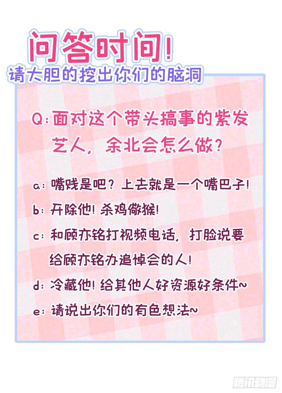 又被男神撩上热搜 第150话 交给我吧！ 第47页