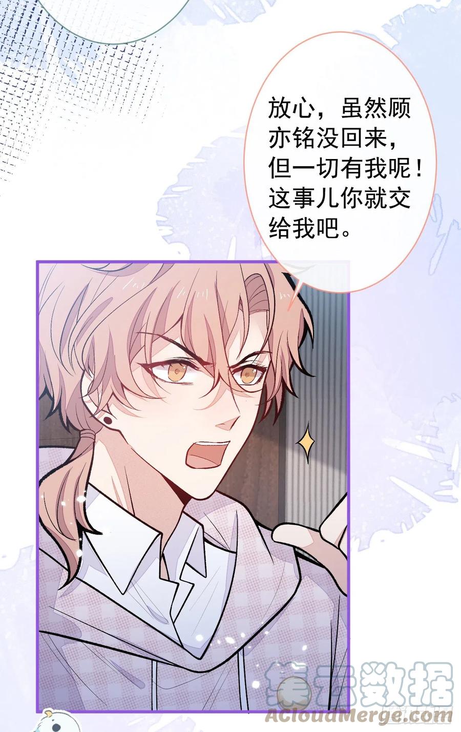 又被男神撩上热搜 第150话 交给我吧！ 第43页