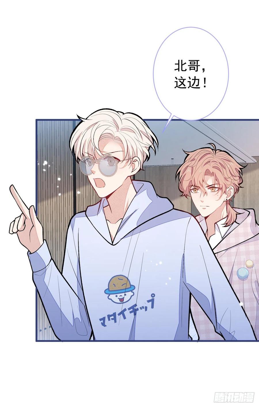 又被男神撩上热搜 第150话 交给我吧！ 第29页