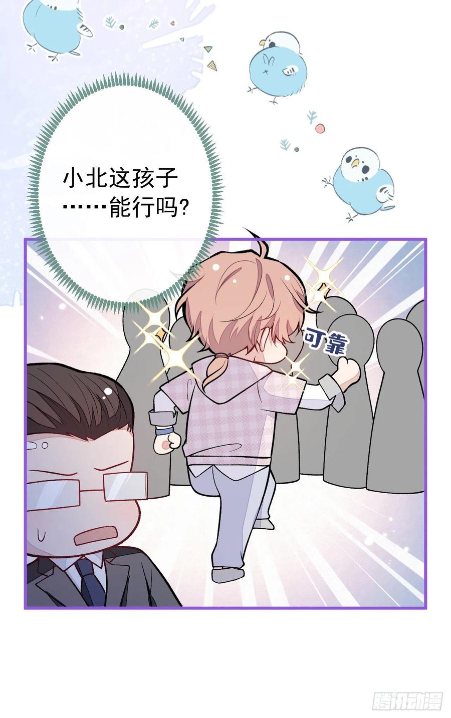 又被男神撩上热搜 第150话 交给我吧！ 第44页