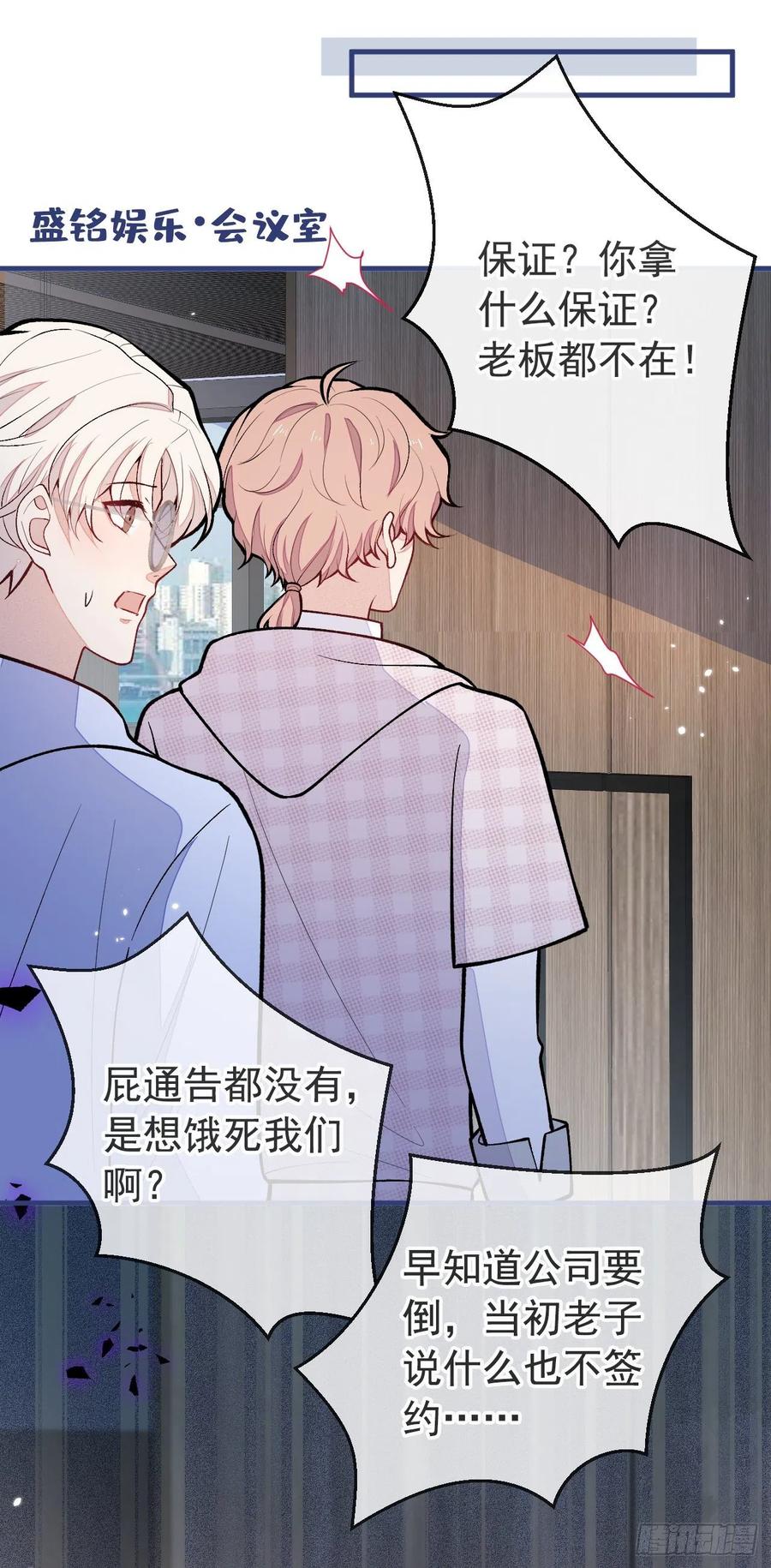又被男神撩上热搜 第150话 交给我吧！ 第30页
