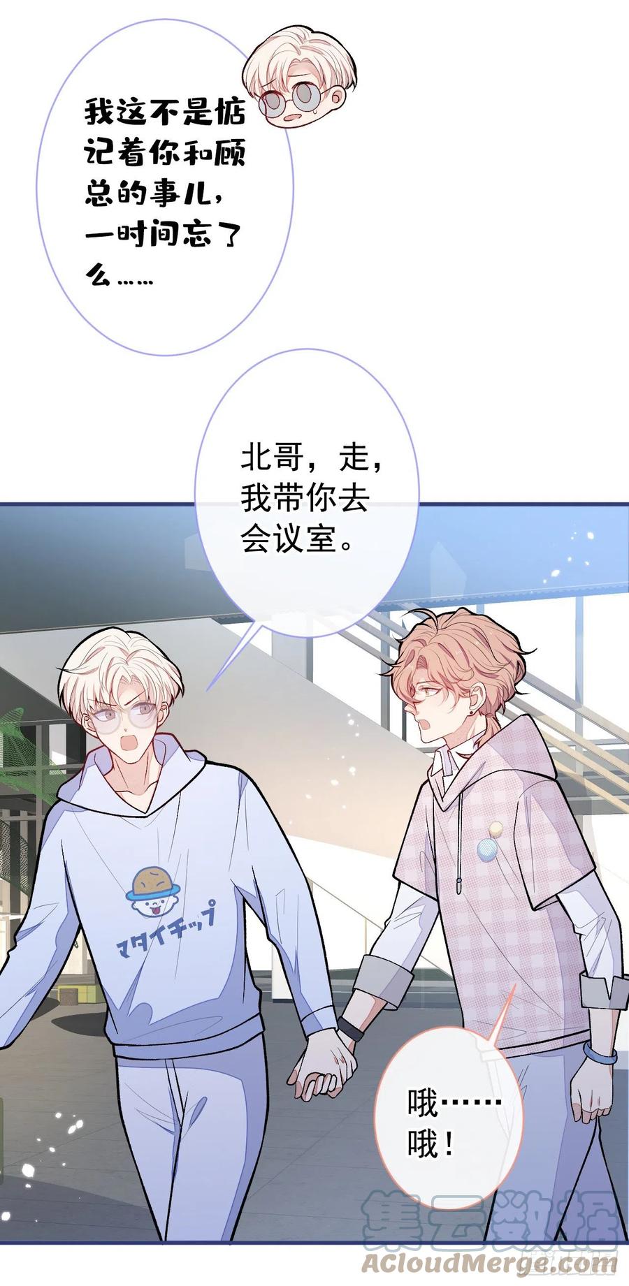 又被男神撩上热搜 第150话 交给我吧！ 第28页