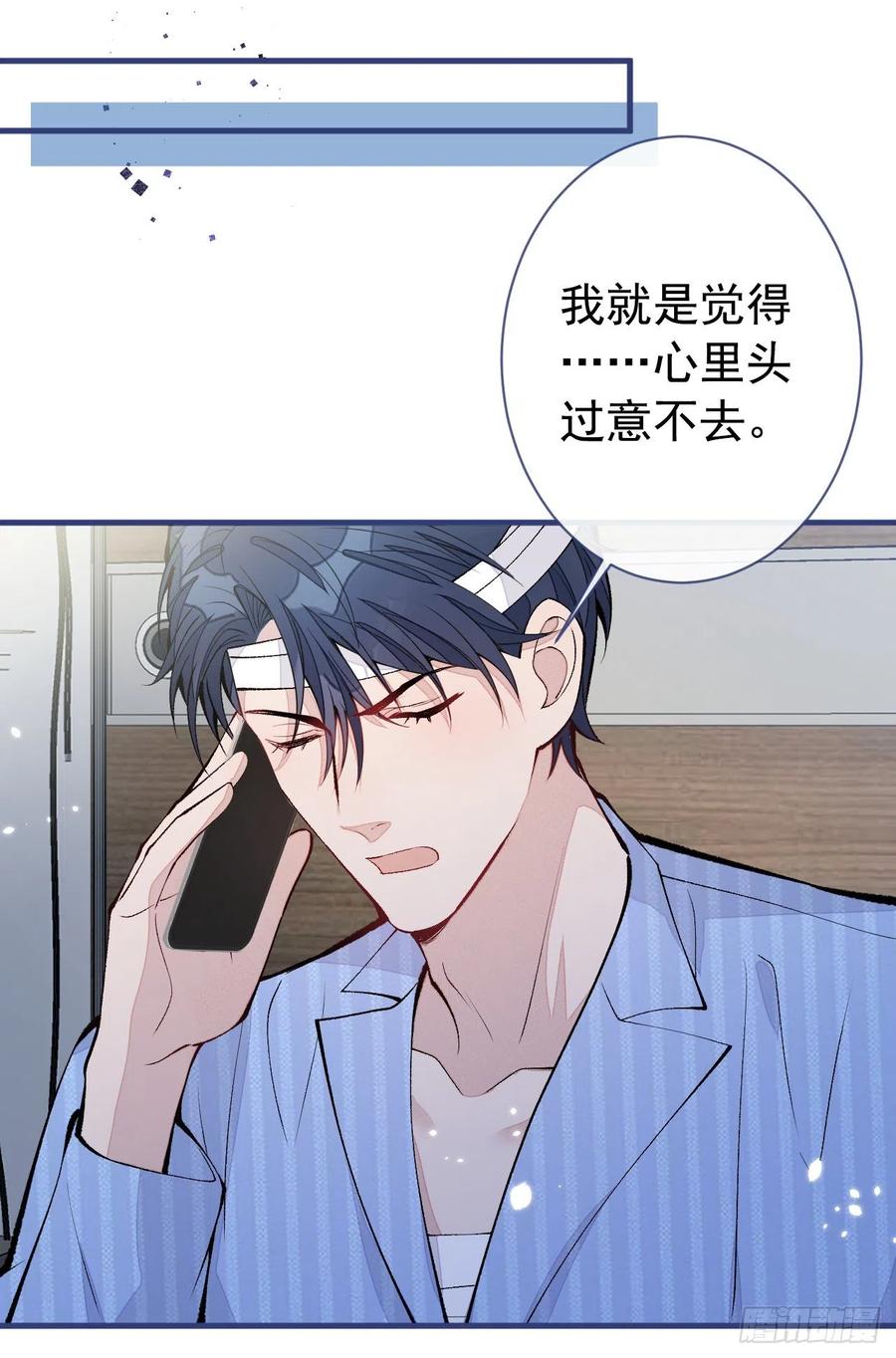 又被男神撩上热搜 第150话 交给我吧！ 第15页