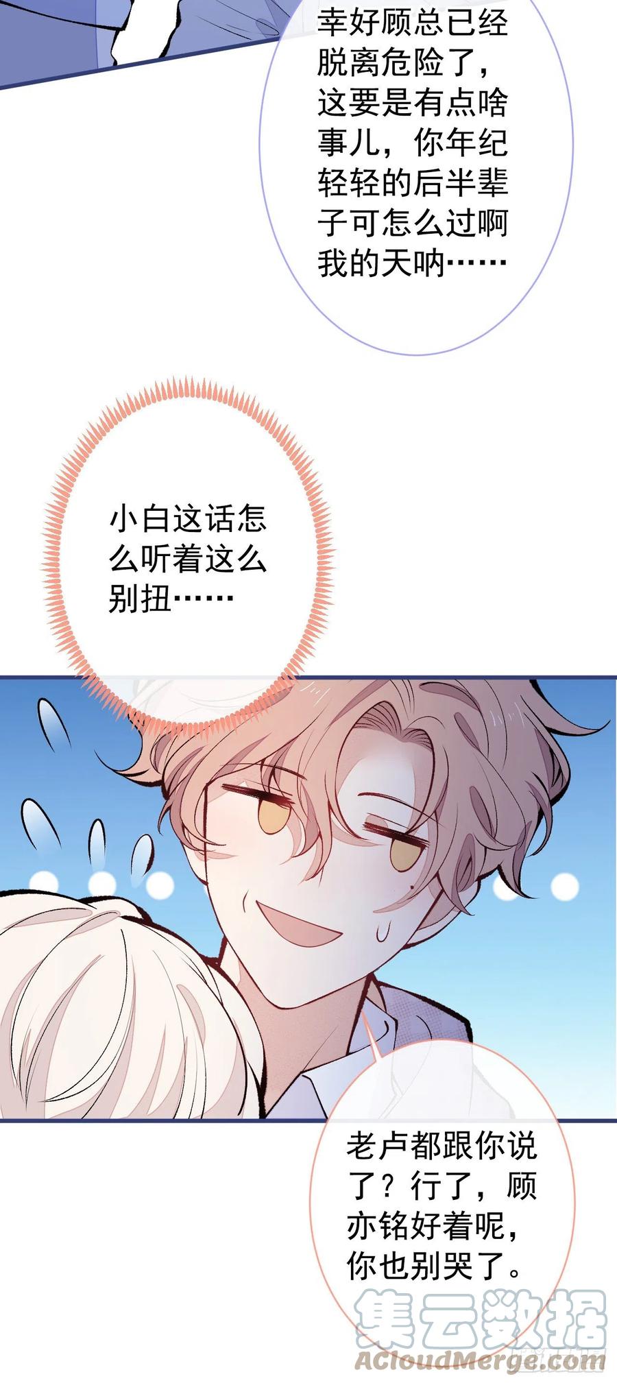 又被男神撩上热搜 第150话 交给我吧！ 第25页
