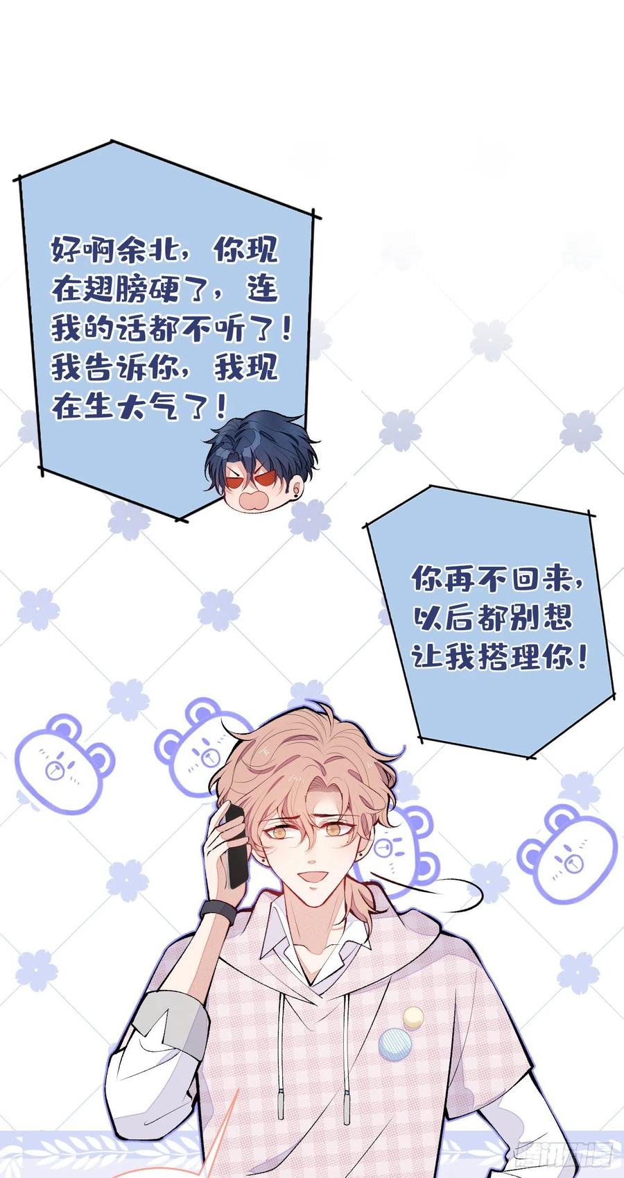 又被男神撩上热搜 第150话 交给我吧！ 第12页