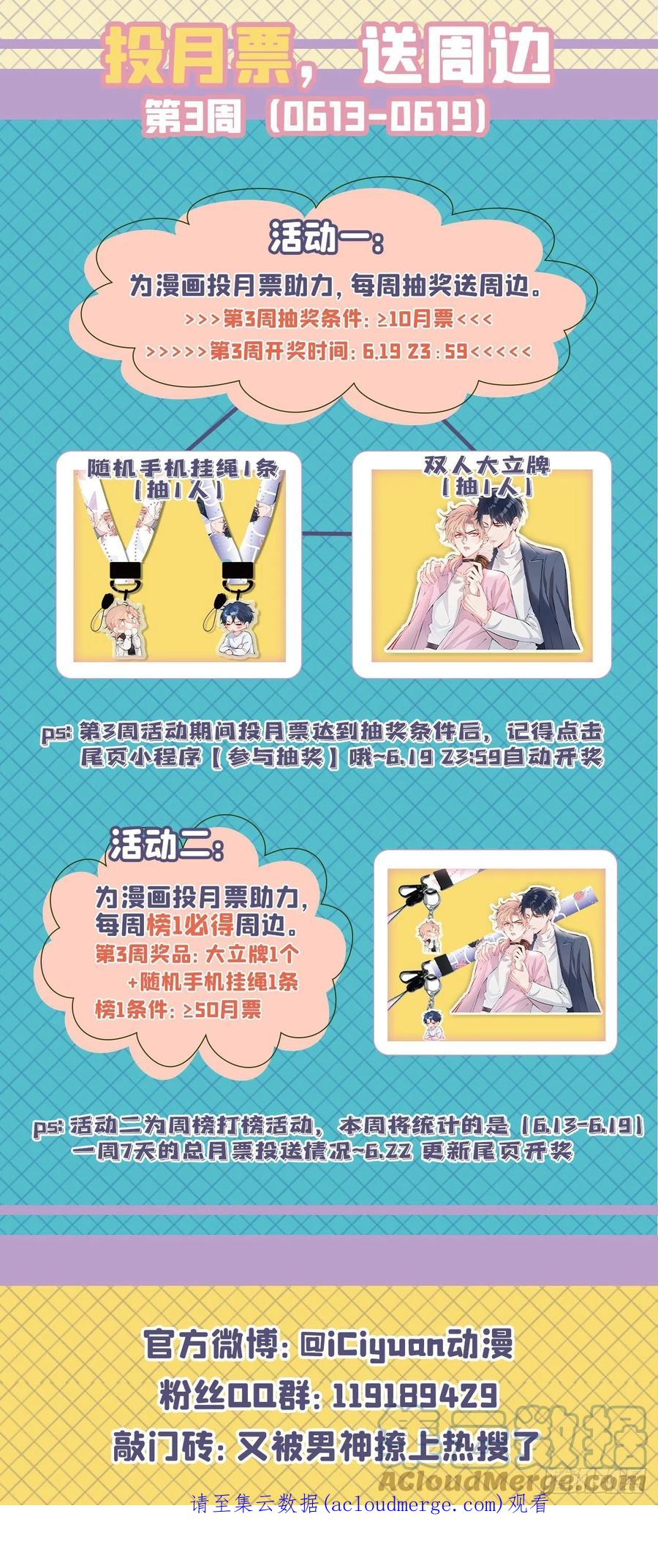 又被男神撩上热搜 第150话 交给我吧！ 第49页