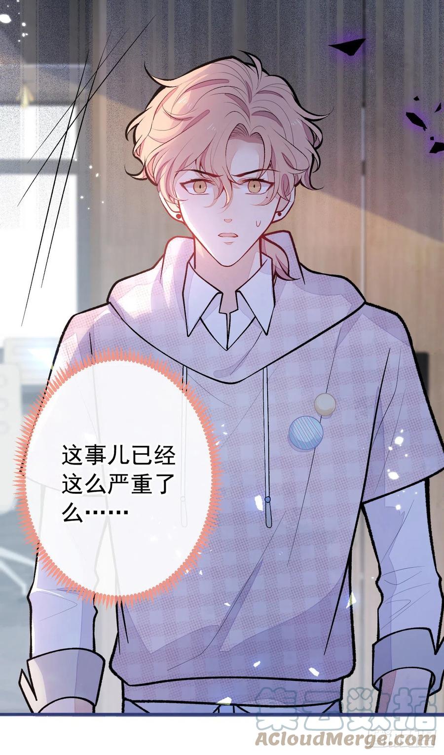 又被男神撩上热搜 第150话 交给我吧！ 第31页