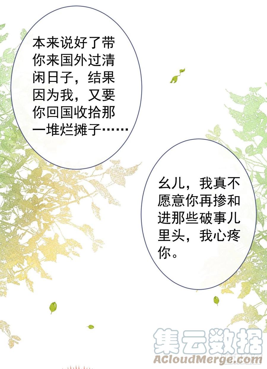 又被男神撩上热搜 第150话 交给我吧！ 第16页