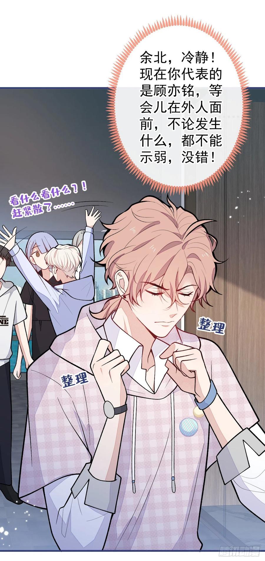 又被男神撩上热搜 第150话 交给我吧！ 第32页