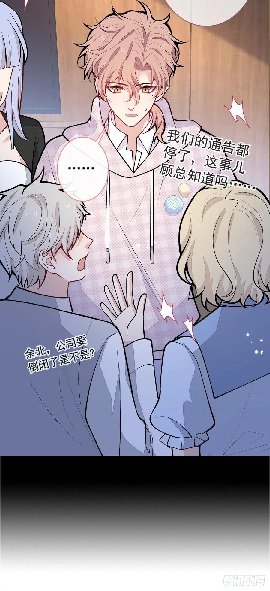 又被男神撩上热搜 第150话 交给我吧！ 第38页
