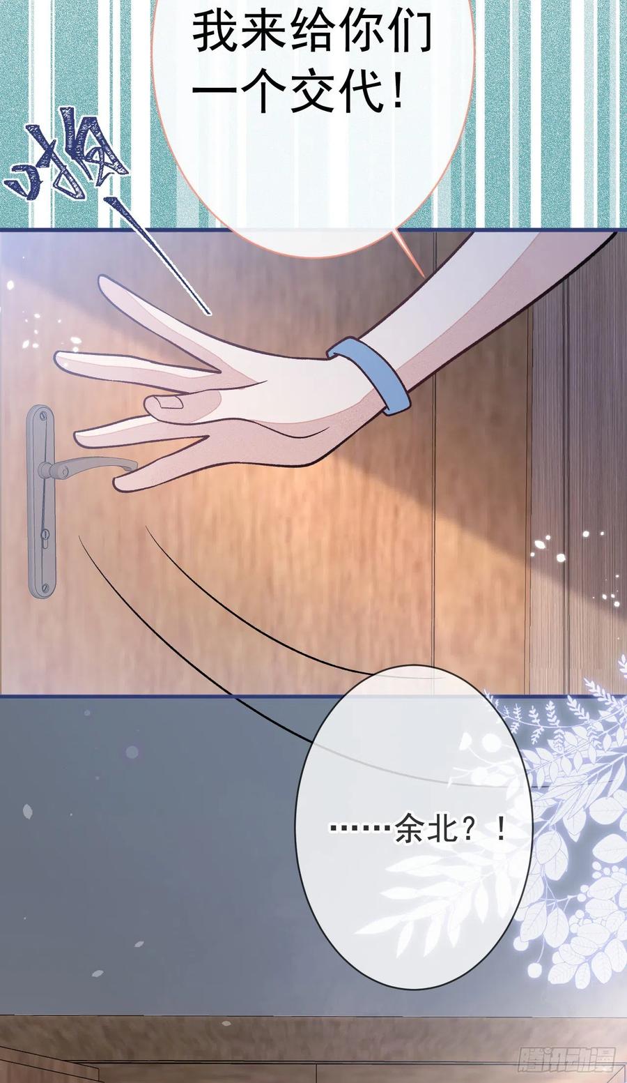 又被男神撩上热搜 第150话 交给我吧！ 第35页