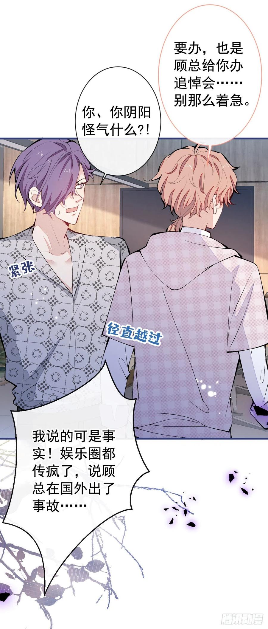 又被男神撩上热搜 第151话 解约费五千万？！ 第10页