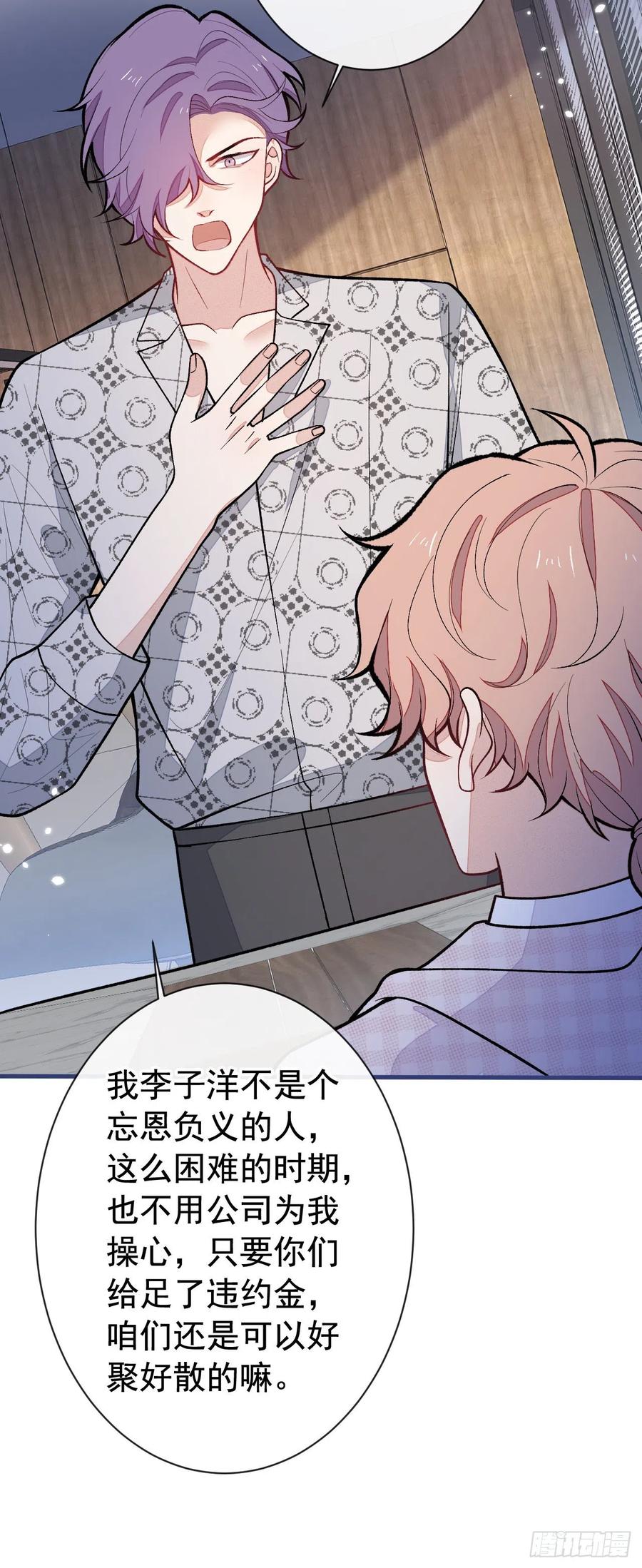 又被男神撩上热搜 第151话 解约费五千万？！ 第24页