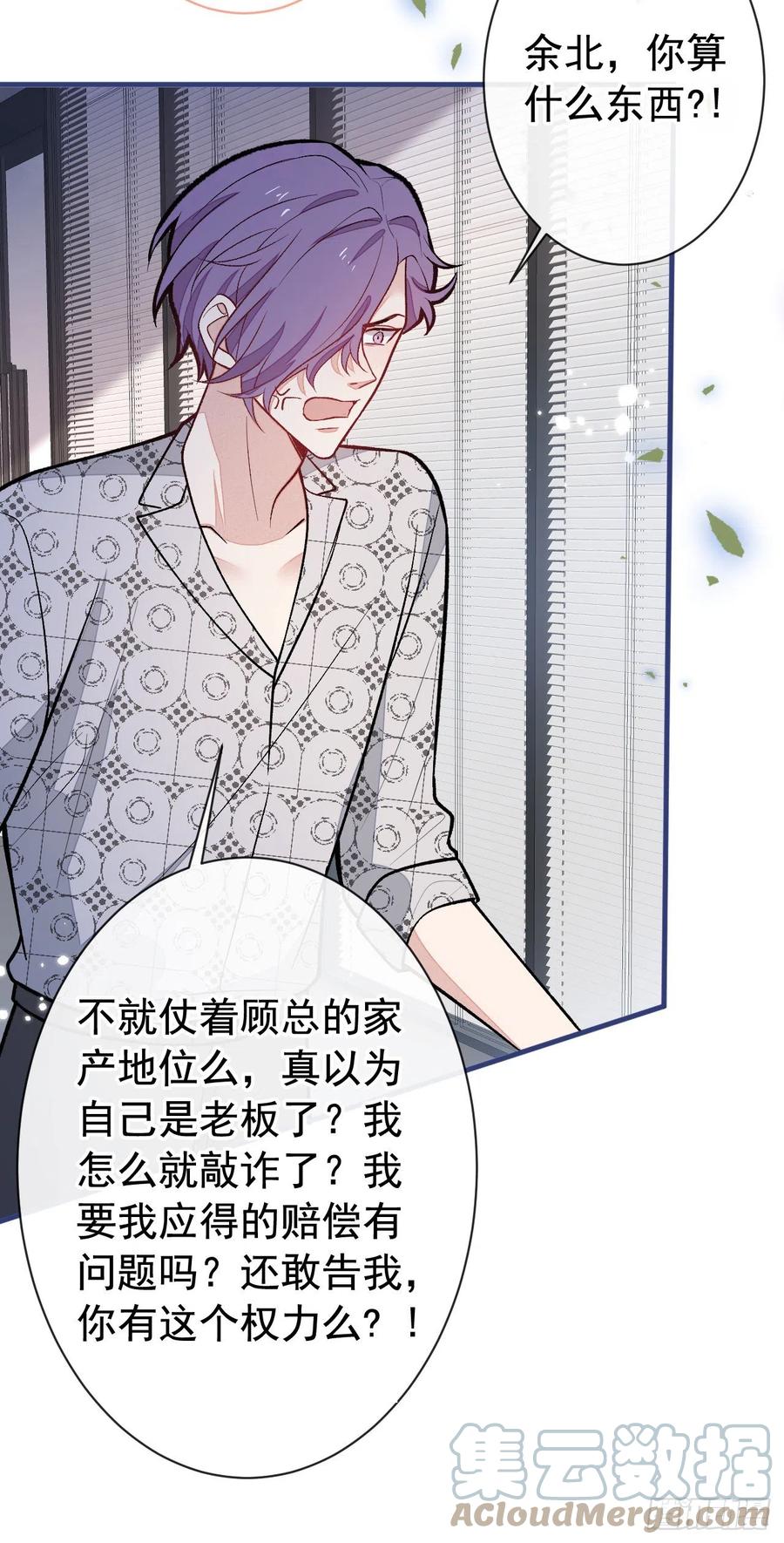 又被男神撩上热搜 第151话 解约费五千万？！ 第31页