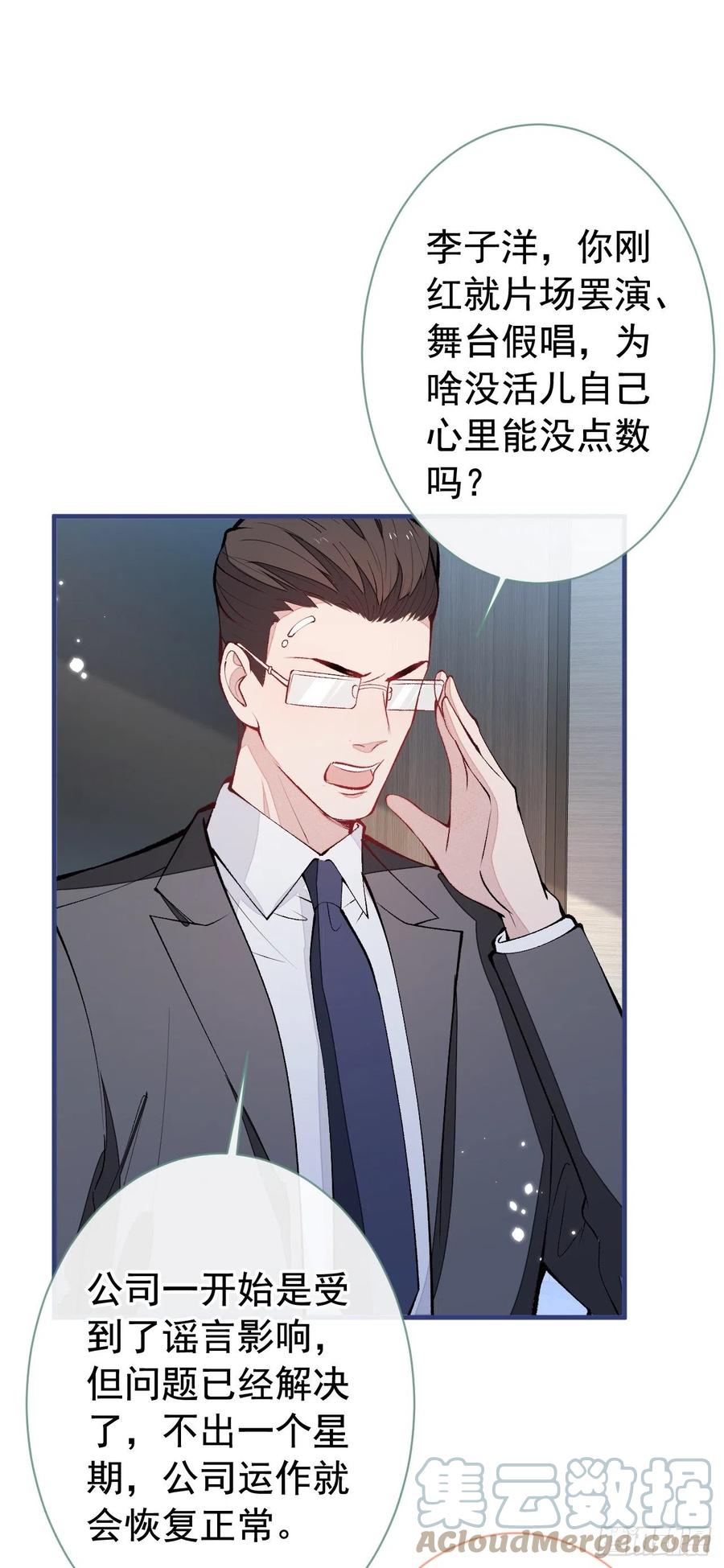 又被男神撩上热搜 第151话 解约费五千万？！ 第15页