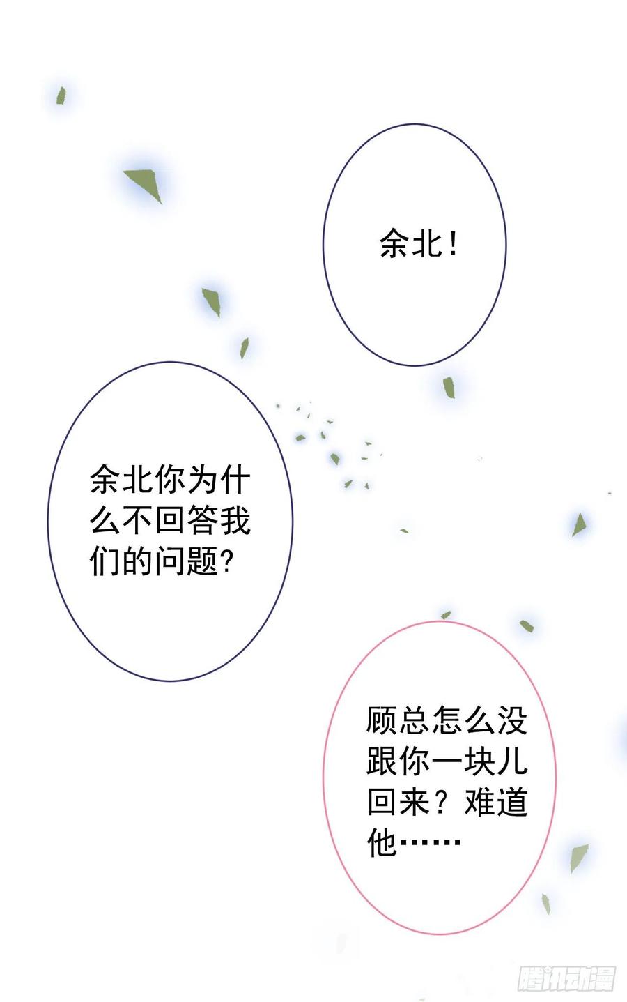 又被男神撩上热搜 第151话 解约费五千万？！ 第2页