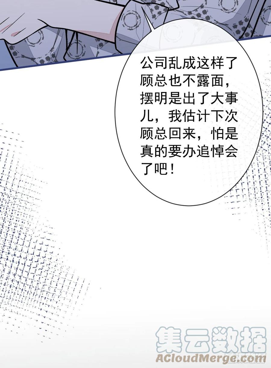 又被男神撩上热搜 第151话 解约费五千万？！ 第5页