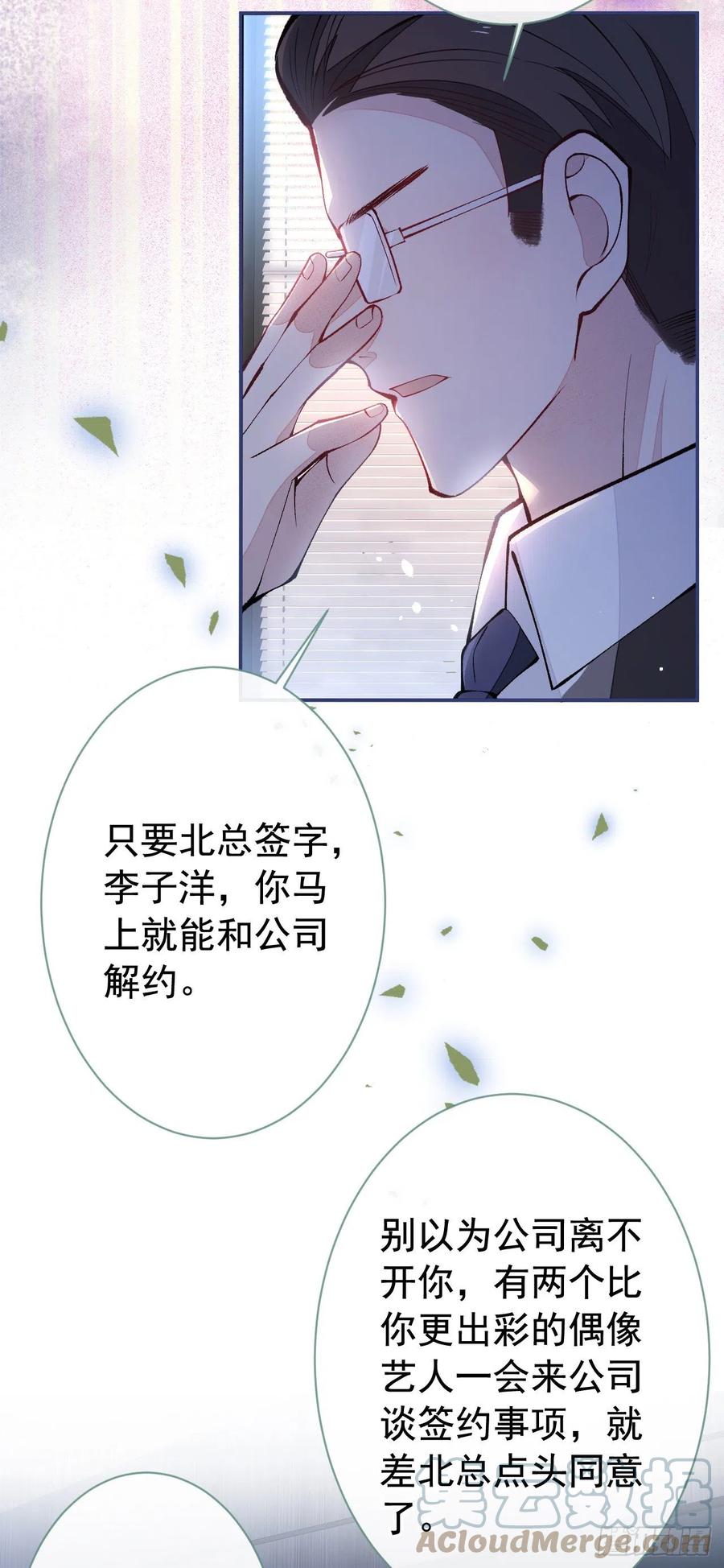 又被男神撩上热搜 第151话 解约费五千万？！ 第33页