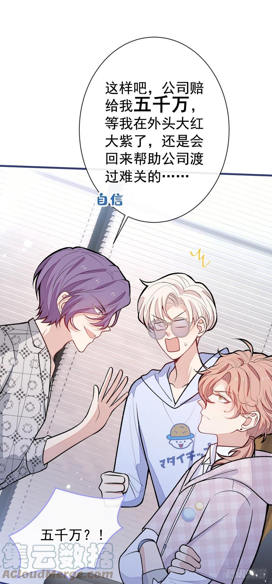 又被男神撩上热搜 第151话 解约费五千万？！ 第25页
