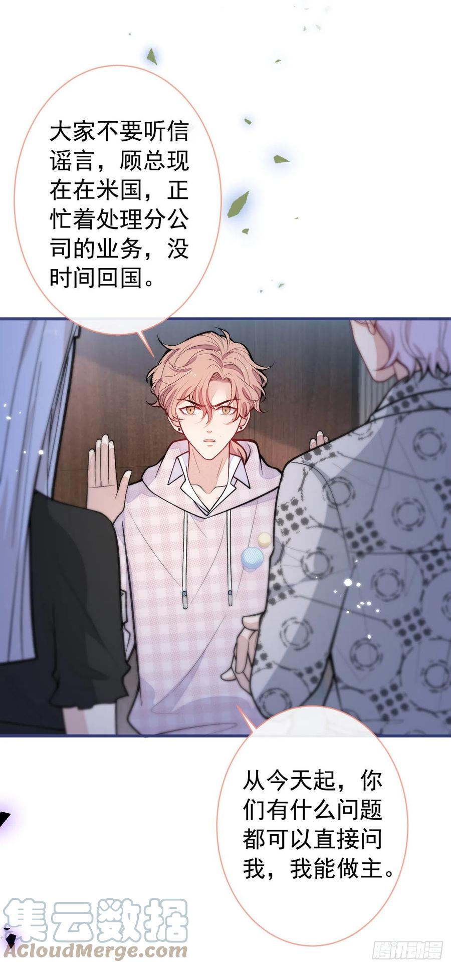 又被男神撩上热搜 第151话 解约费五千万？！ 第3页