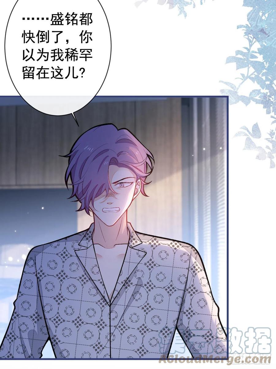 又被男神撩上热搜 第151话 解约费五千万？！ 第21页