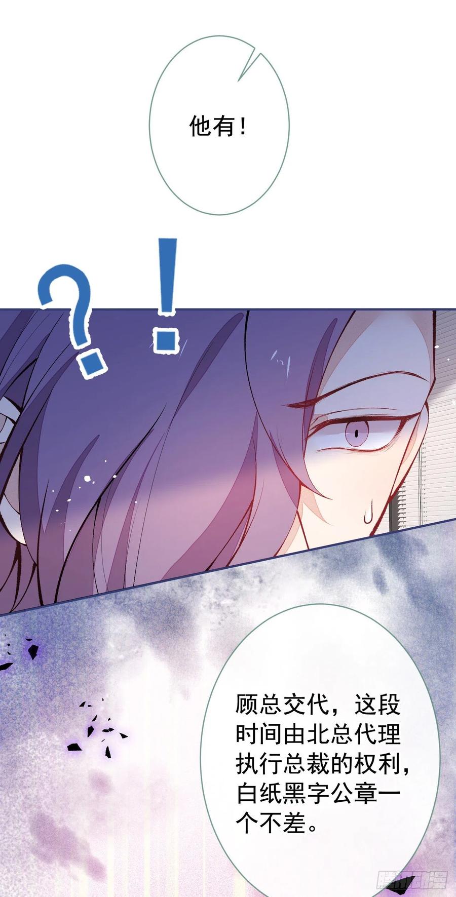 又被男神撩上热搜 第151话 解约费五千万？！ 第32页