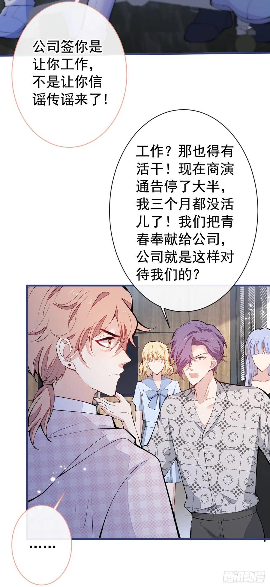 又被男神撩上热搜 第151话 解约费五千万？！ 第14页