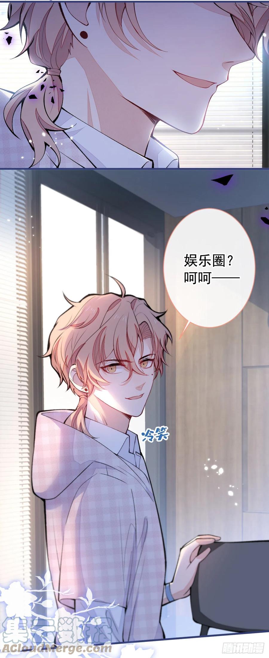 又被男神撩上热搜 第151话 解约费五千万？！ 第11页