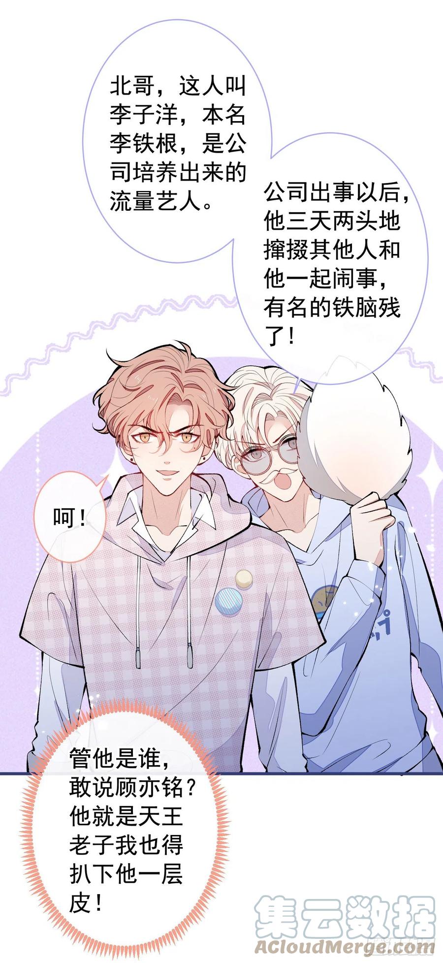 又被男神撩上热搜 第151话 解约费五千万？！ 第9页