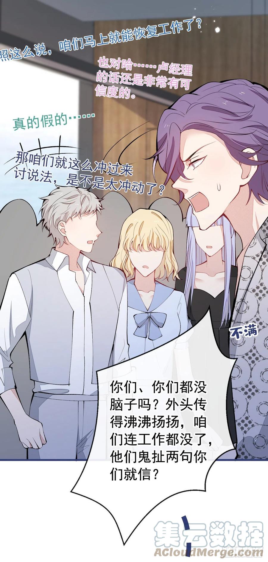 又被男神撩上热搜 第151话 解约费五千万？！ 第17页