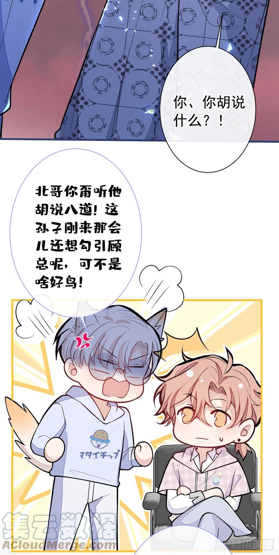 又被男神撩上热搜 第151话 解约费五千万？！ 第27页