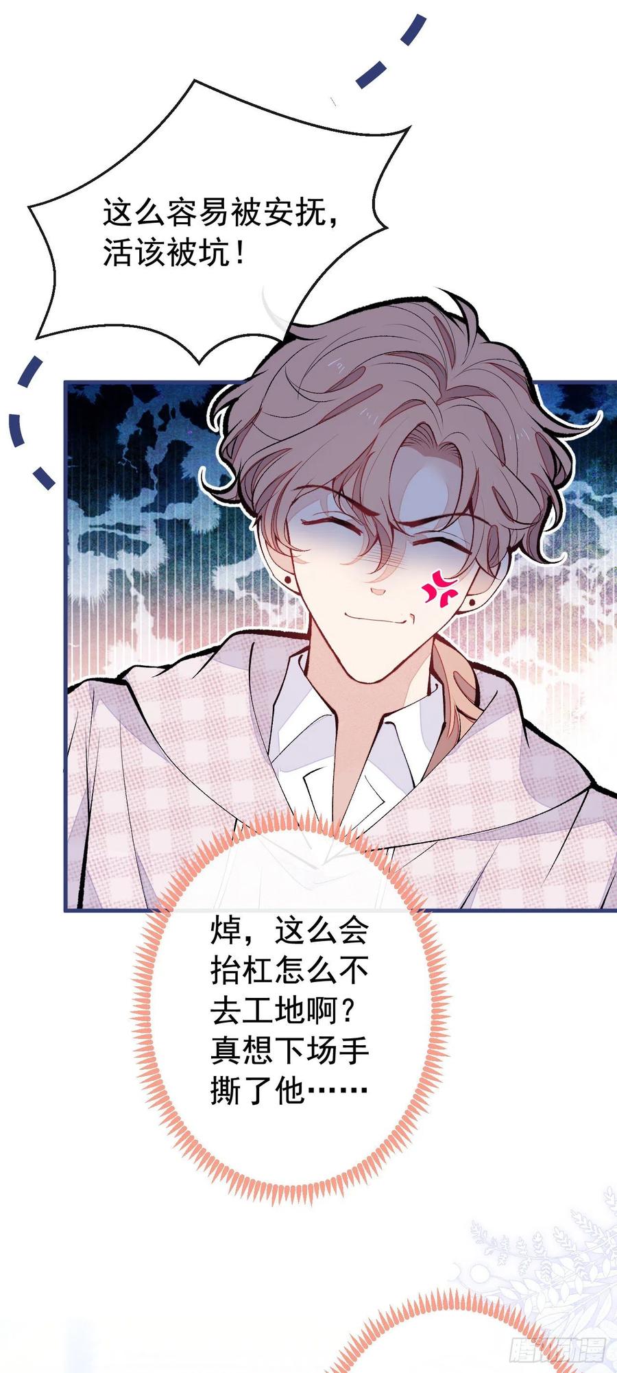又被男神撩上热搜 第151话 解约费五千万？！ 第18页