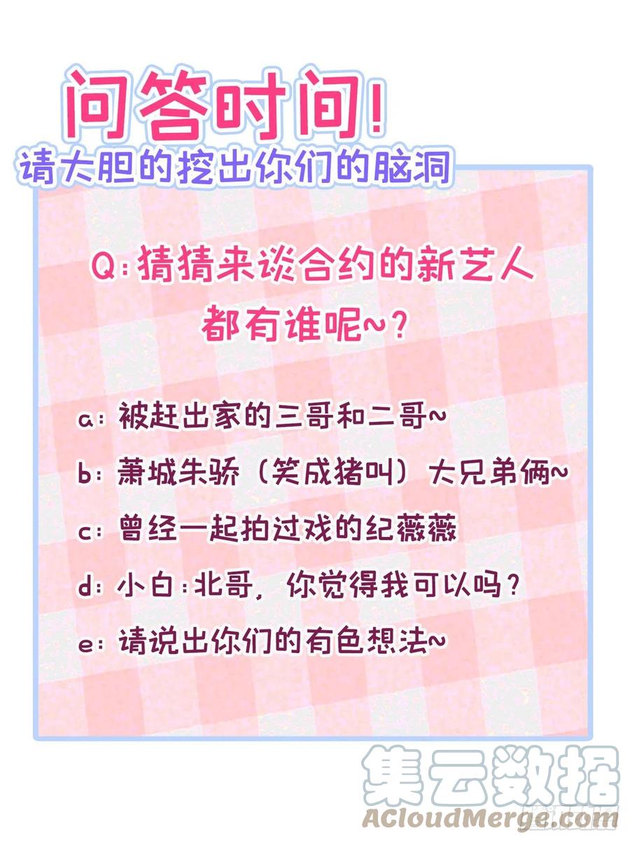 又被男神撩上热搜 第151话 解约费五千万？！ 第37页