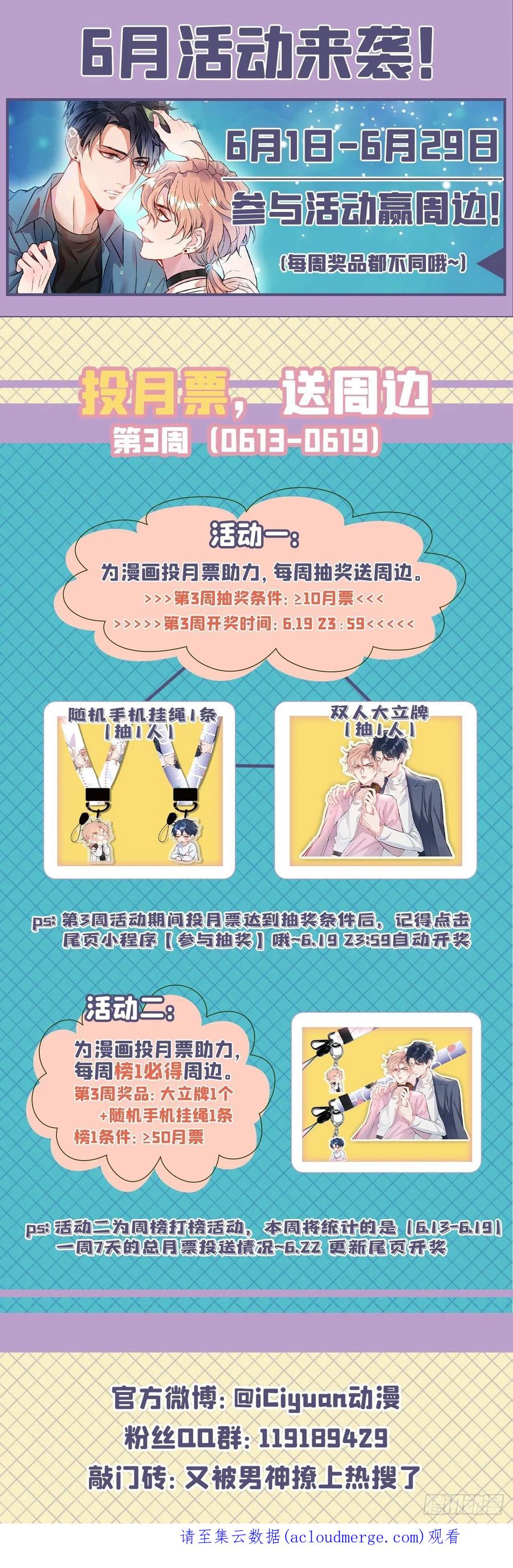 又被男神撩上热搜 第151话 解约费五千万？！ 第38页