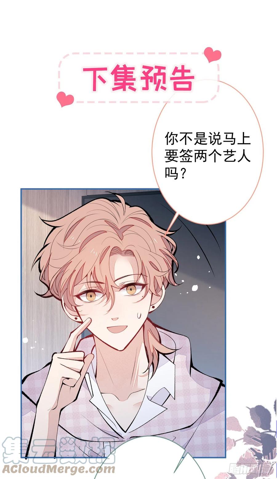 又被男神撩上热搜 第151话 解约费五千万？！ 第35页