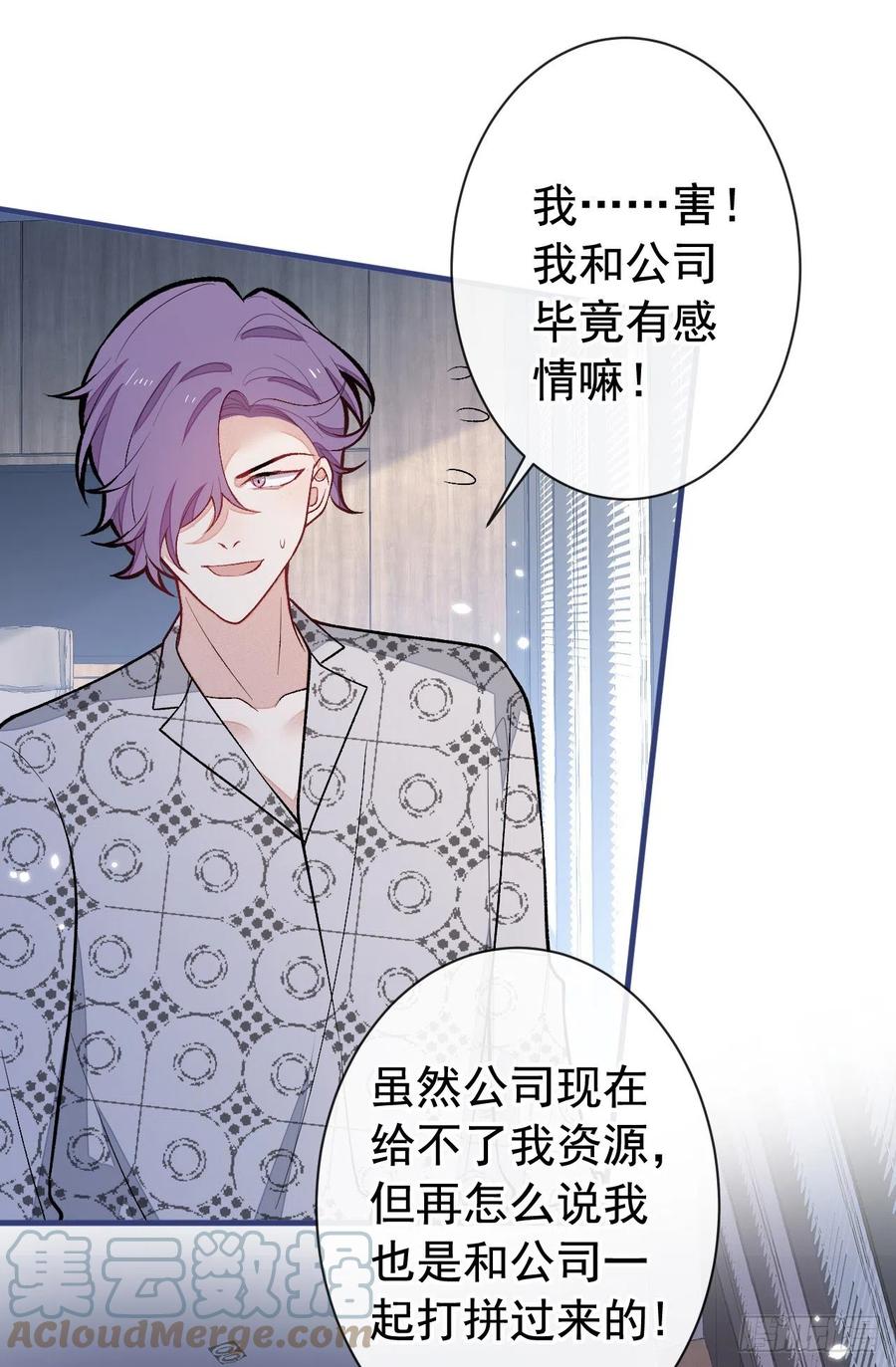 又被男神撩上热搜 第151话 解约费五千万？！ 第23页