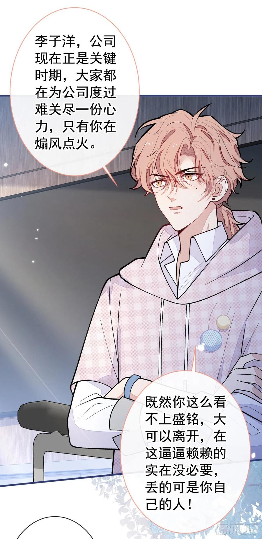 又被男神撩上热搜 第151话 解约费五千万？！ 第20页