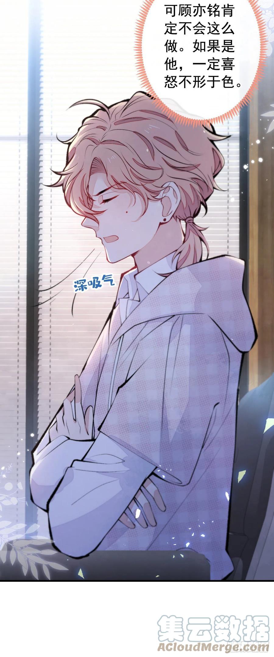 又被男神撩上热搜 第151话 解约费五千万？！ 第19页