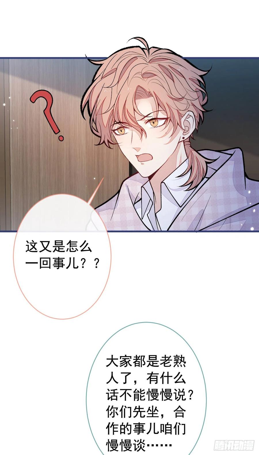 又被男神撩上热搜 第152话 北总你好！ 第10页