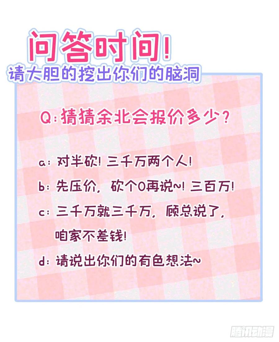 又被男神撩上热搜 第152话 北总你好！ 第42页