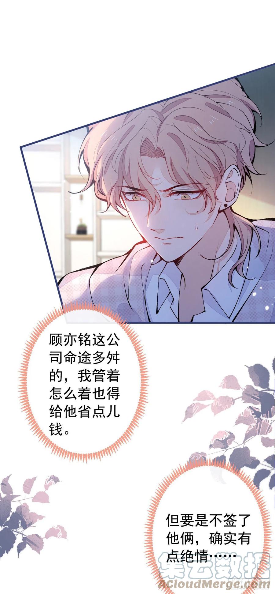 又被男神撩上热搜 第152话 北总你好！ 第37页
