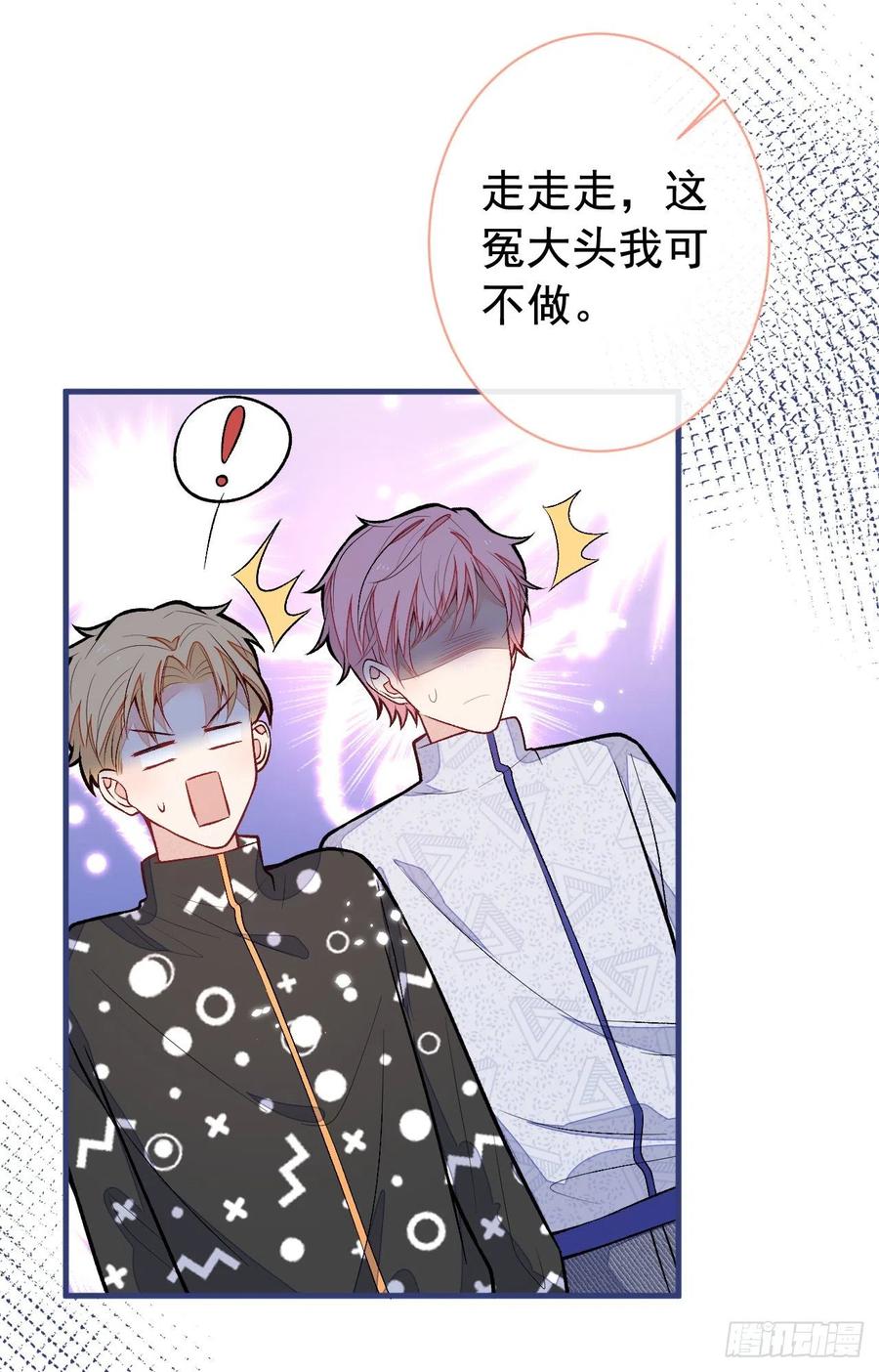 又被男神撩上热搜 第152话 北总你好！ 第34页