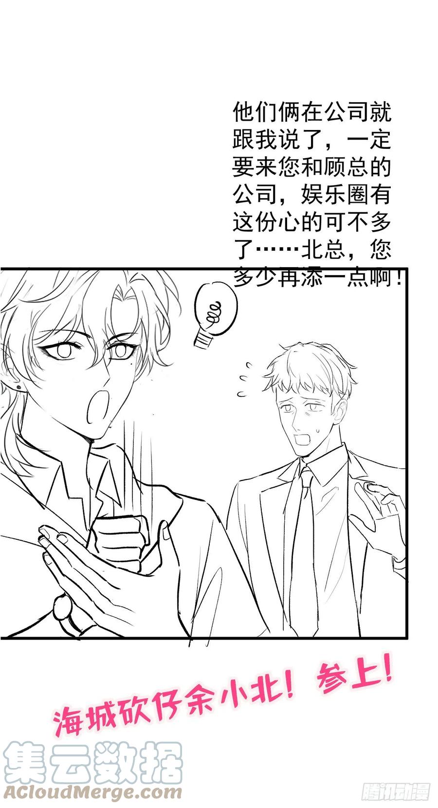 又被男神撩上热搜 第152话 北总你好！ 第41页