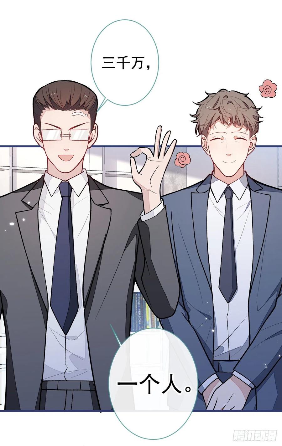 又被男神撩上热搜 第152话 北总你好！ 第32页