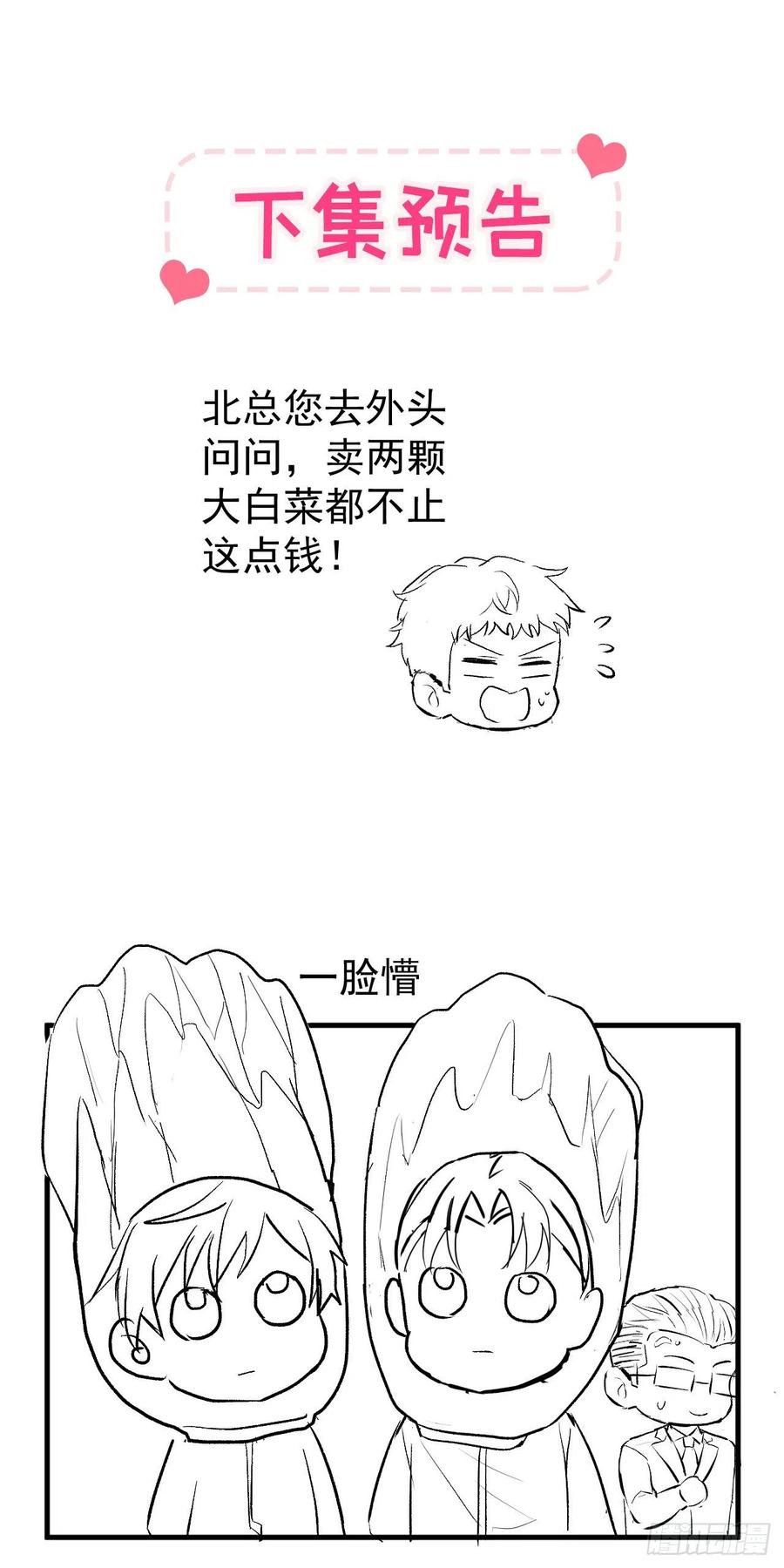 又被男神撩上热搜 第152话 北总你好！ 第40页