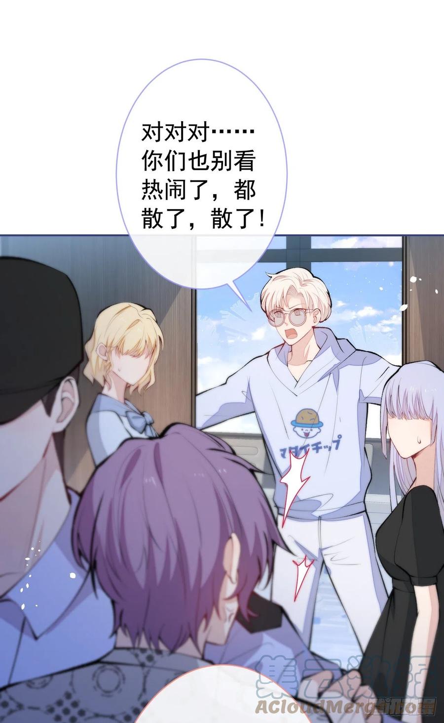 又被男神撩上热搜 第152话 北总你好！ 第3页