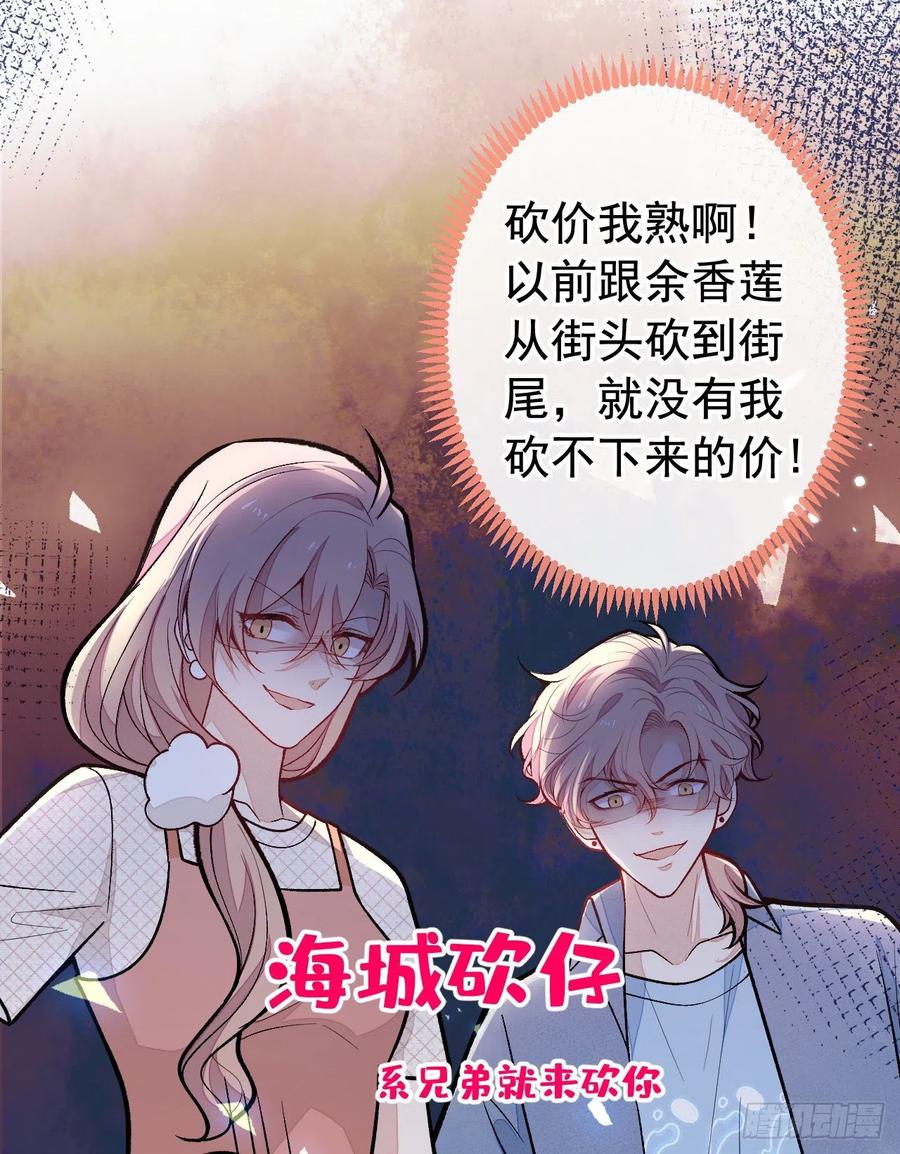 又被男神撩上热搜 第152话 北总你好！ 第20页